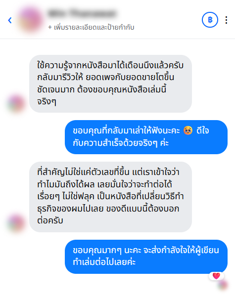 รีวิวจากลูกค้า