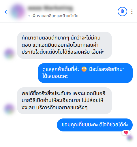 รีวิวจากลูกค้า