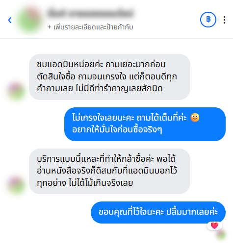 รีวิวจากลูกค้า