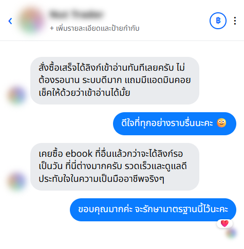 รีวิวจากลูกค้า