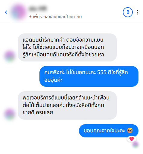 รีวิวจากลูกค้า