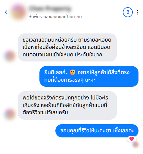 รีวิวจากลูกค้า