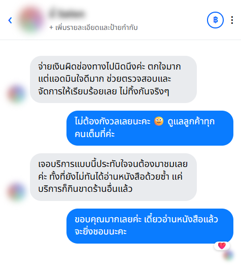 รีวิวจากลูกค้า