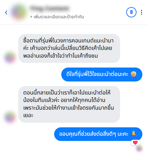 รีวิวจากลูกค้า