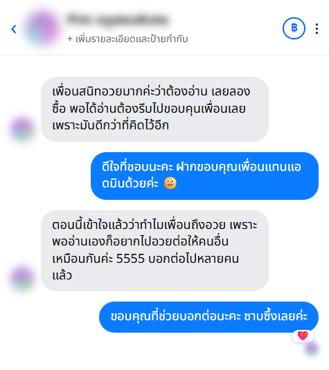 รีวิวจากลูกค้า