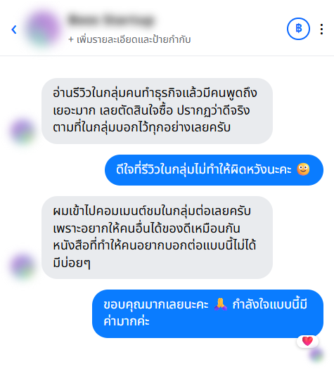 รีวิวจากลูกค้า