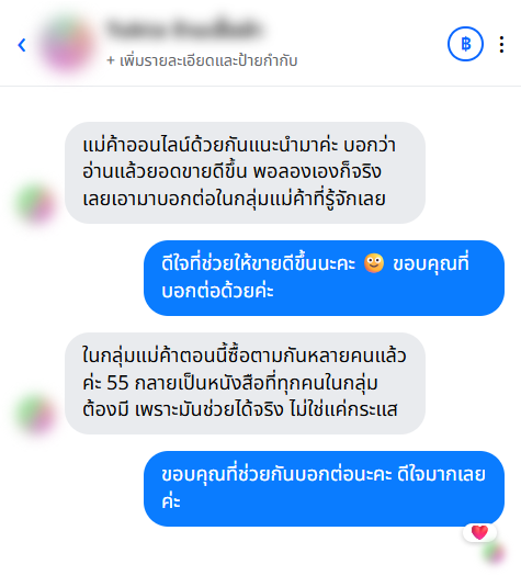 รีวิวจากลูกค้า