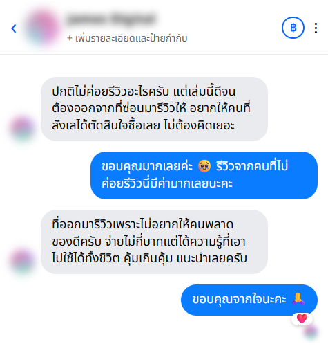 รีวิวจากลูกค้า
