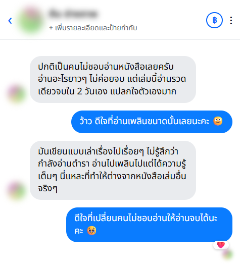 รีวิวจากลูกค้า