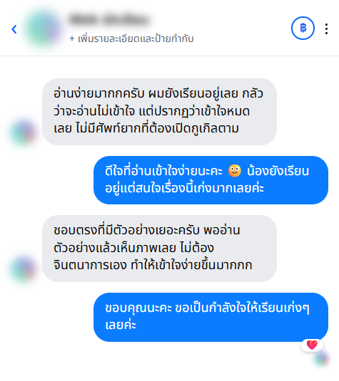 รีวิวจากลูกค้า