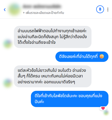 รีวิวจากลูกค้า