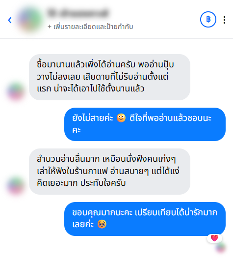 รีวิวจากลูกค้า