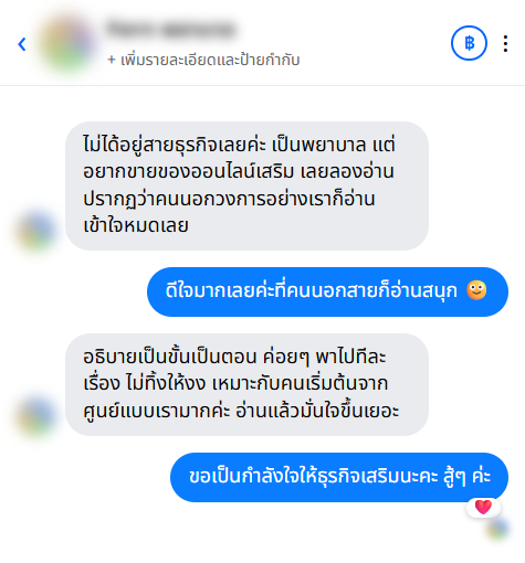 รีวิวจากลูกค้า