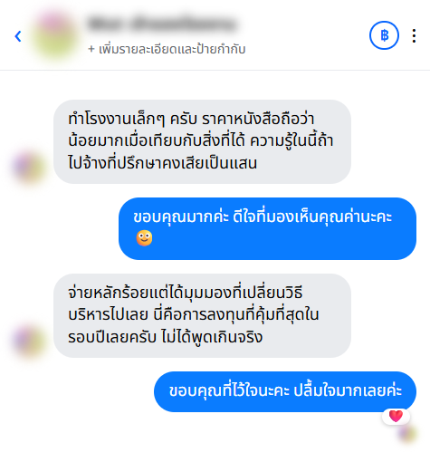 รีวิวจากลูกค้า