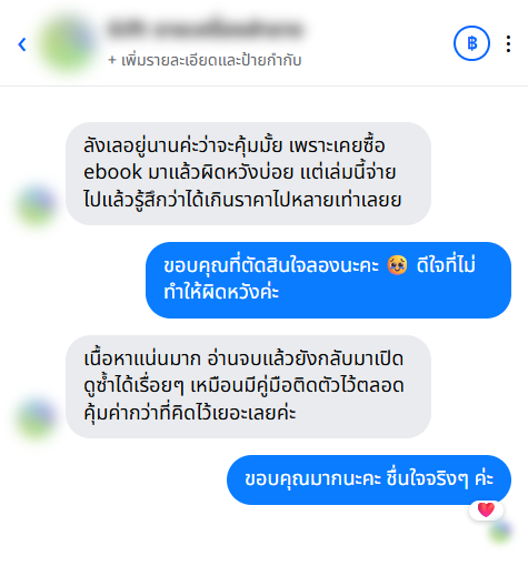 รีวิวจากลูกค้า