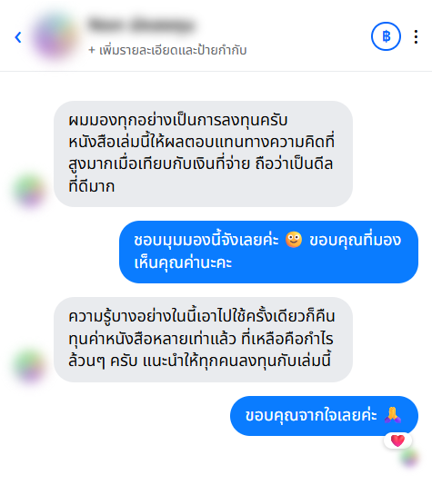 รีวิวจากลูกค้า