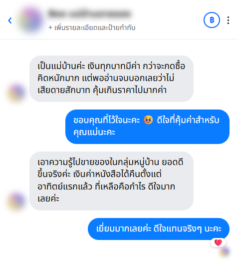 รีวิวจากลูกค้า