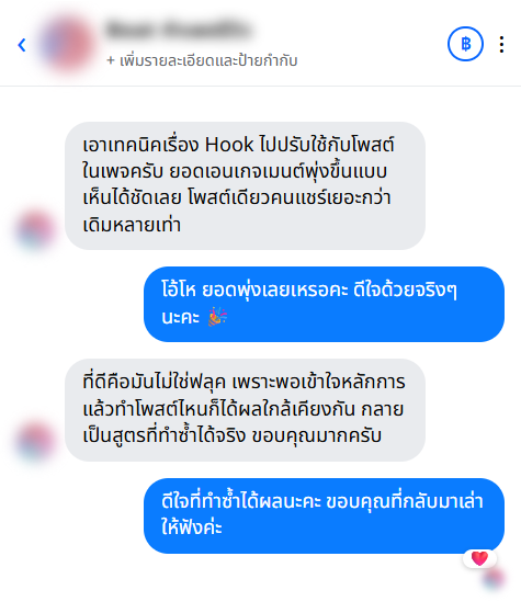 รีวิวจากลูกค้า