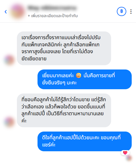 รีวิวจากลูกค้า