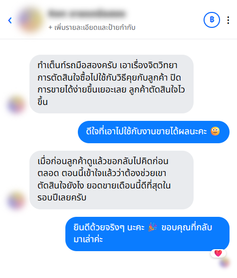 รีวิวจากลูกค้า