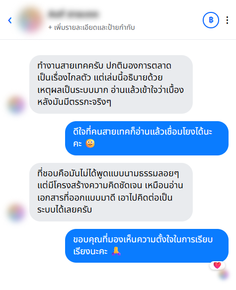 รีวิวจากลูกค้า