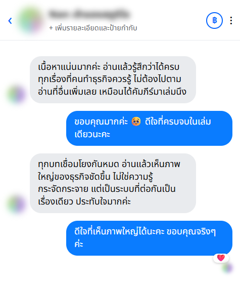 รีวิวจากลูกค้า