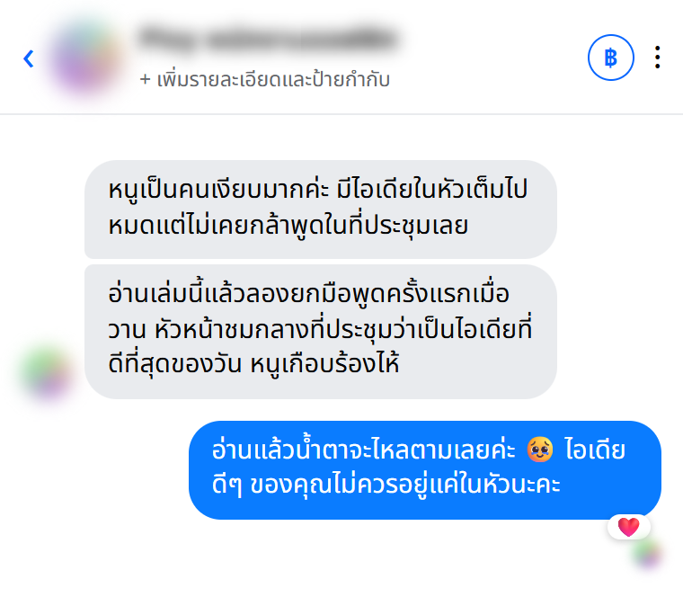 รีวิวจากผู้อ่าน