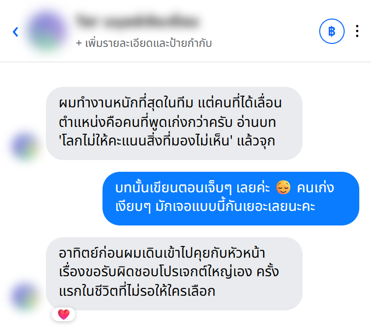 รีวิวจากผู้อ่าน