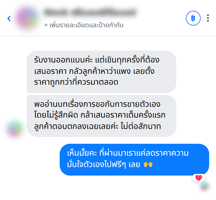 รีวิวจากผู้อ่าน