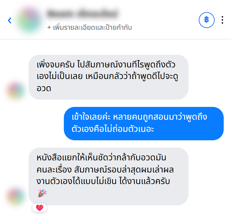 รีวิวจากผู้อ่าน