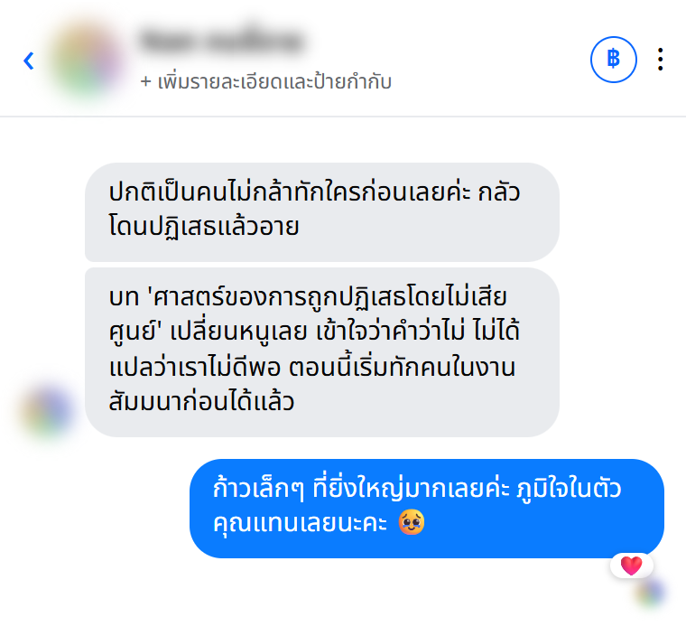 รีวิวจากผู้อ่าน