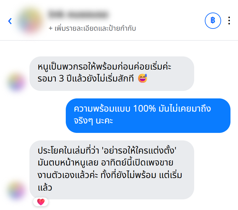 รีวิวจากผู้อ่าน