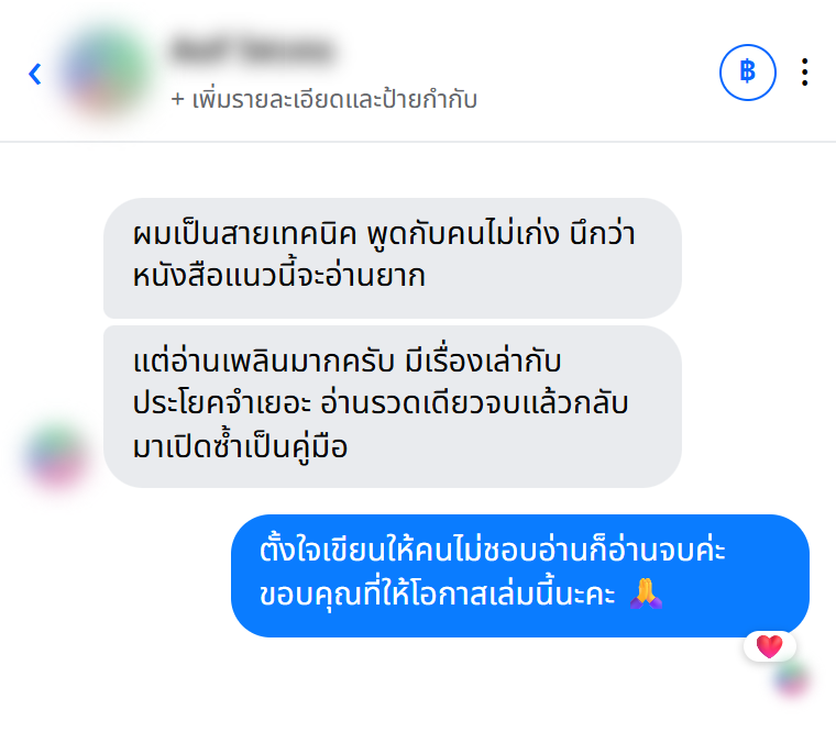 รีวิวจากผู้อ่าน