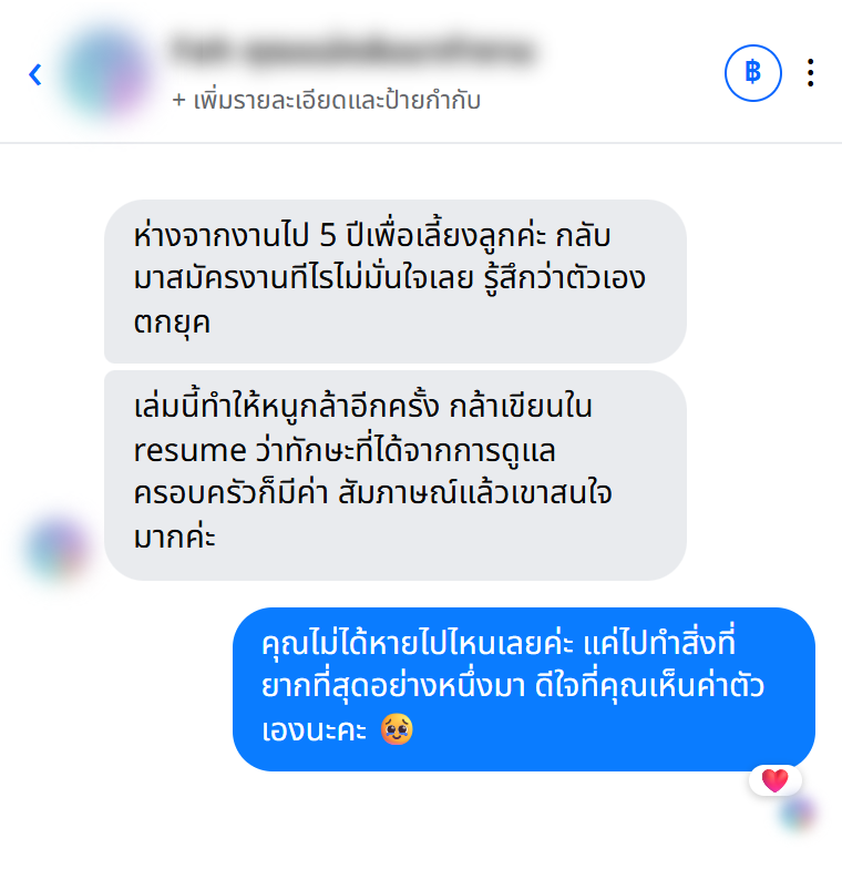 รีวิวจากผู้อ่าน