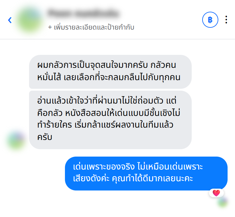 รีวิวจากผู้อ่าน