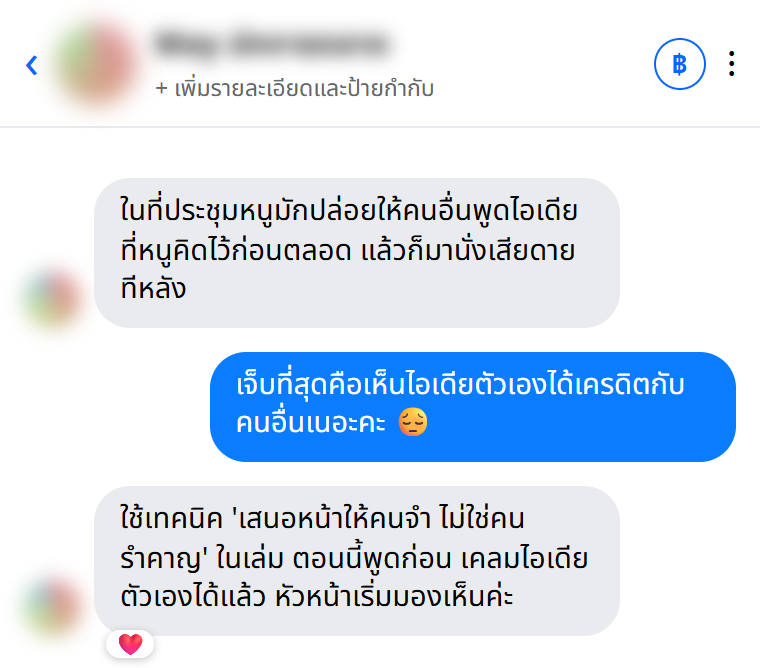 รีวิวจากผู้อ่าน