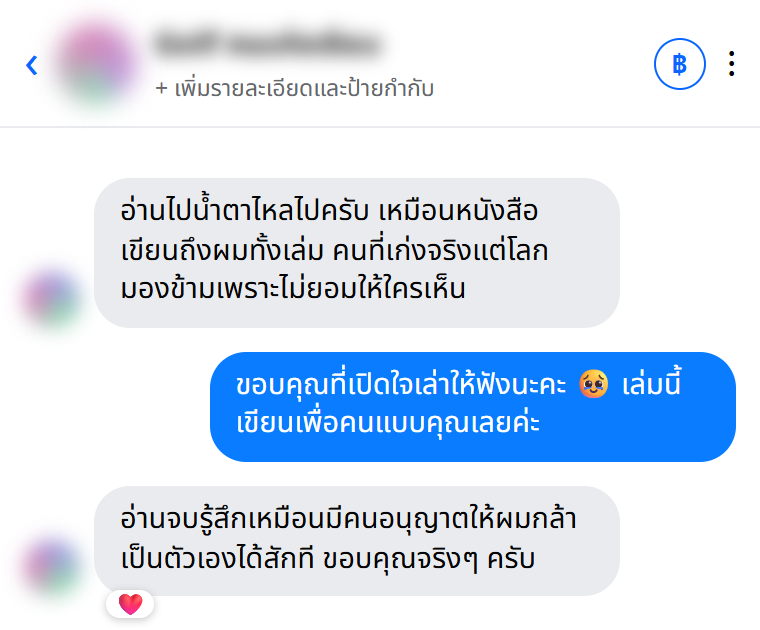 รีวิวจากผู้อ่าน