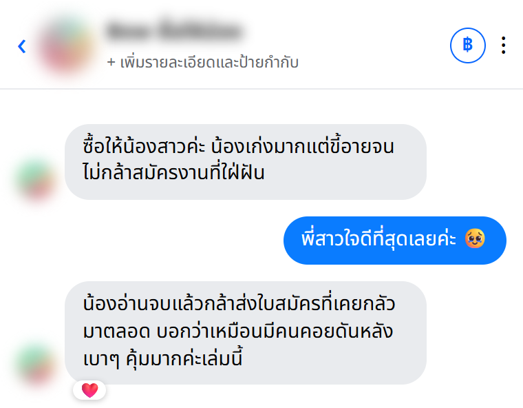 รีวิวจากผู้อ่าน